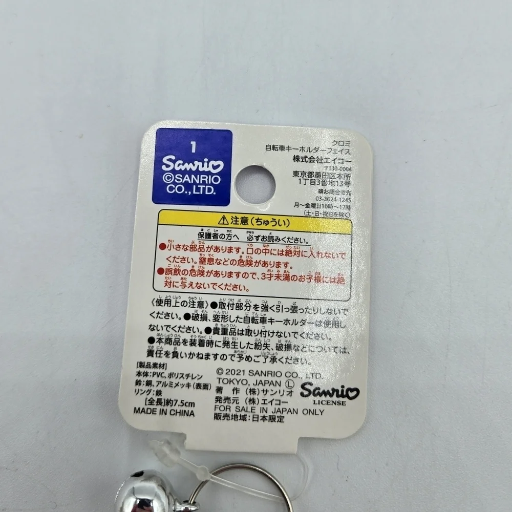 Sanrio Kuromi Rubber Keychain with Bell Dark Purple